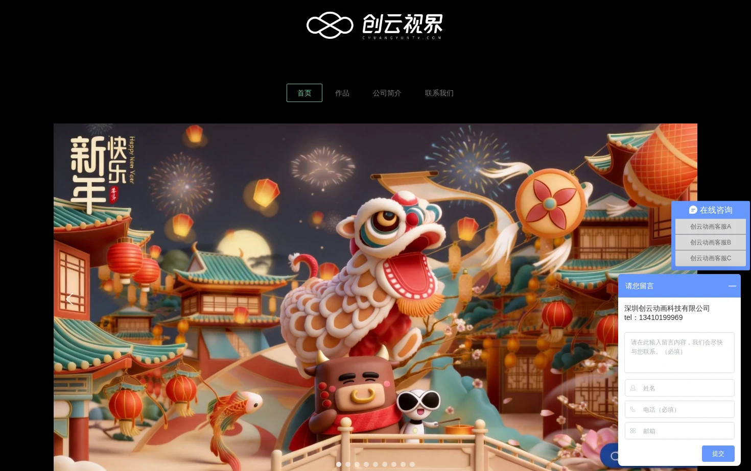创云动画 页面快照